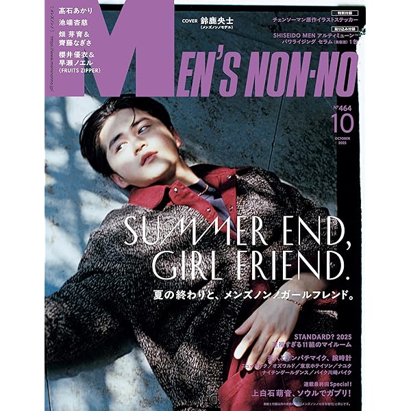 MEN'S NON-NO（メンズノンノ）2025年7月号 | メンズノンノ編集